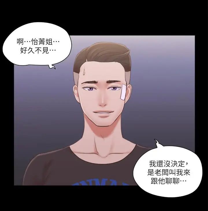 协议换爱第43话-另一个男性的登场