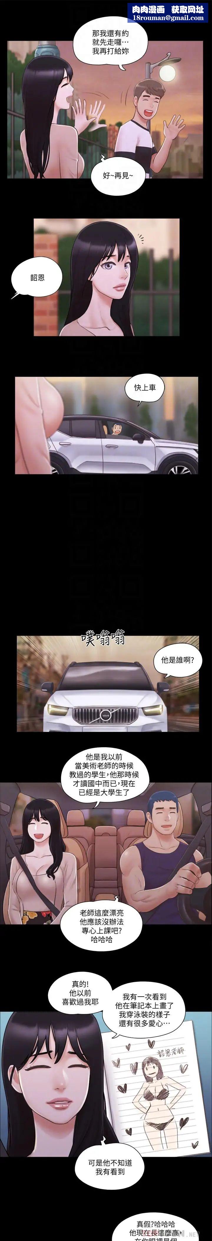 协议换爱第43话-另一个男性的登场