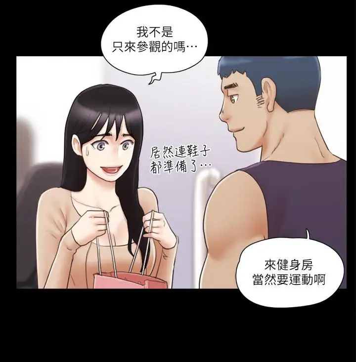 协议换爱第43话-另一个男性的登场