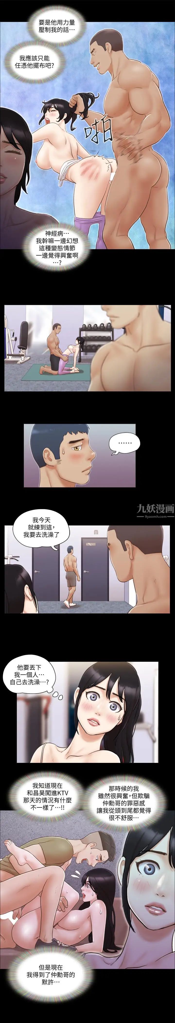 协议换爱第44话-色迷迷健身房