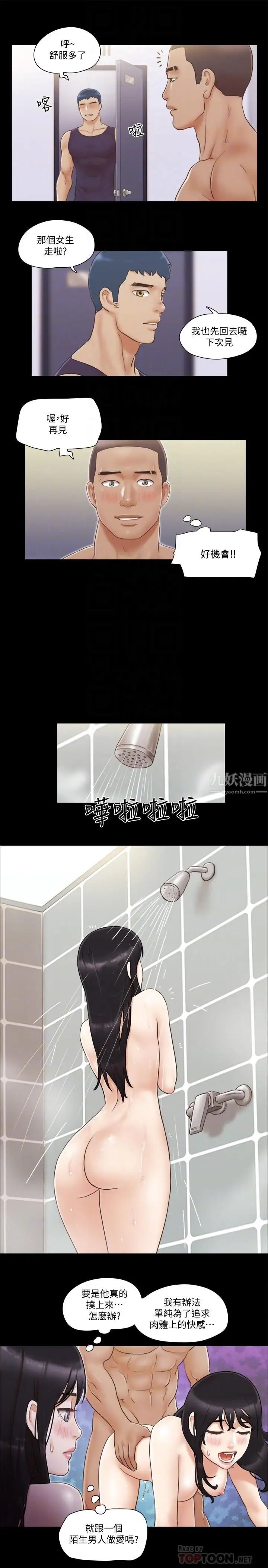 协议换爱第45话-矛盾