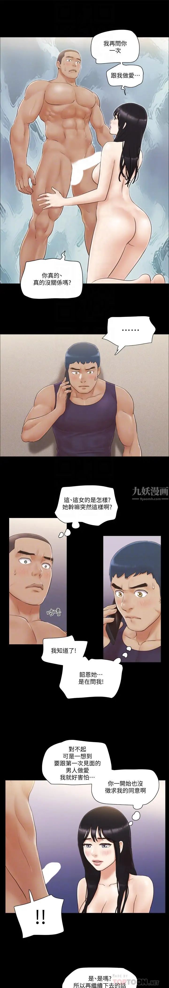 协议换爱第46话-野外露出任务