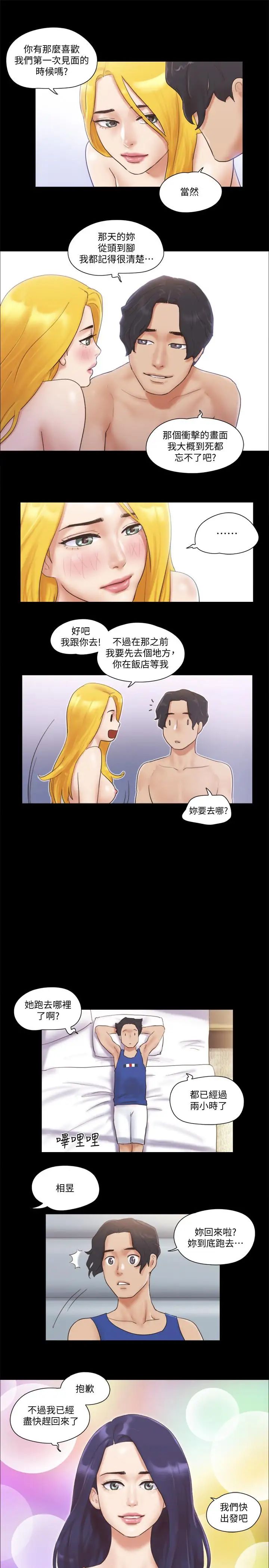 协议换爱第48话-另一对情侣