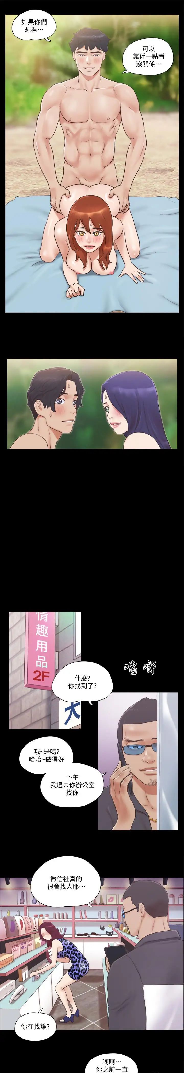 协议换爱第48话-另一对情侣