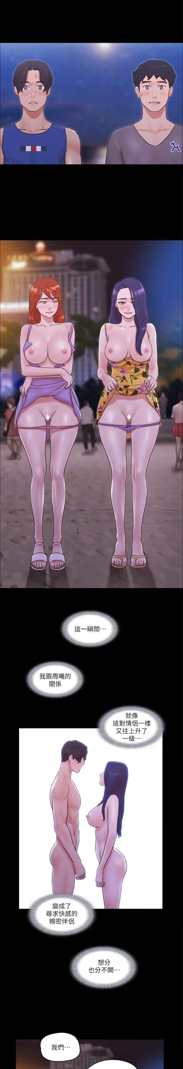 协议换爱第50话-週曦你也脱掉吧