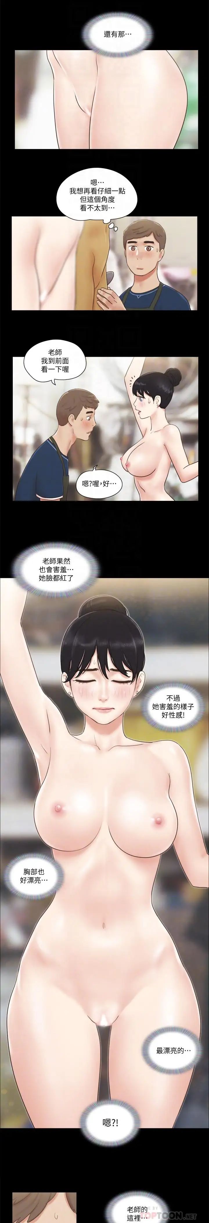 协议换爱第52话-说好不能摸的