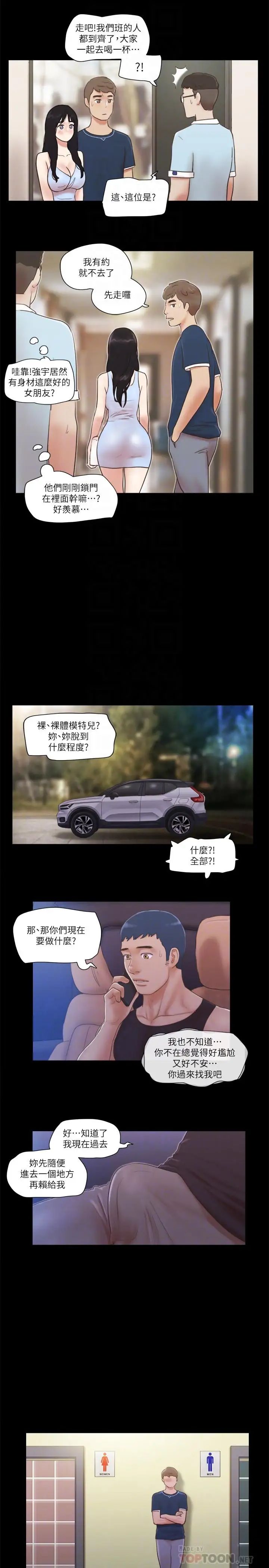 协议换爱第52话-说好不能摸的