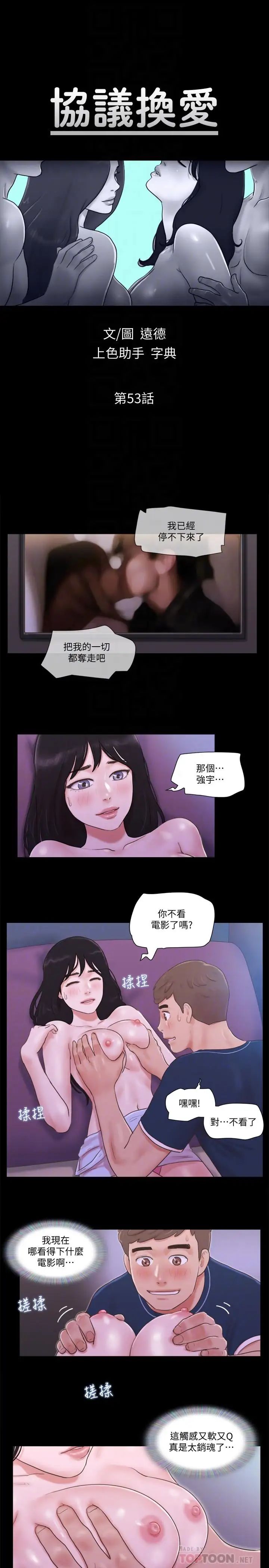 协议换爱第53话-强宇的第一个女人