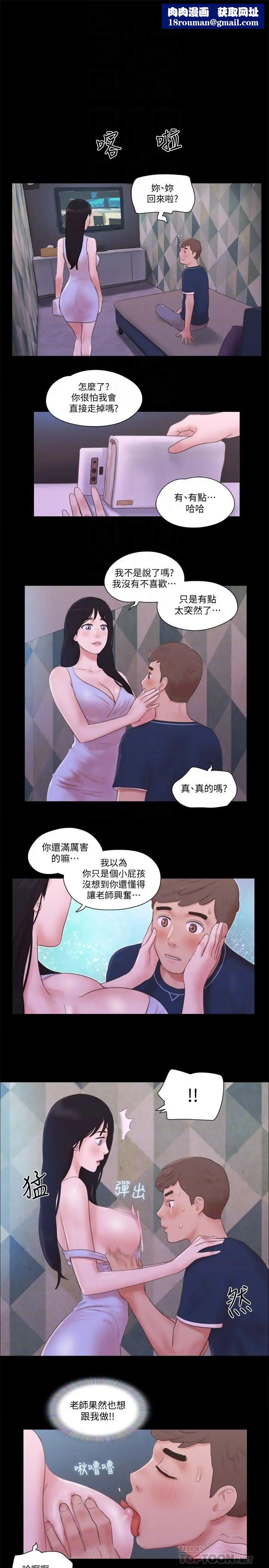 协议换爱第53话-强宇的第一个女人