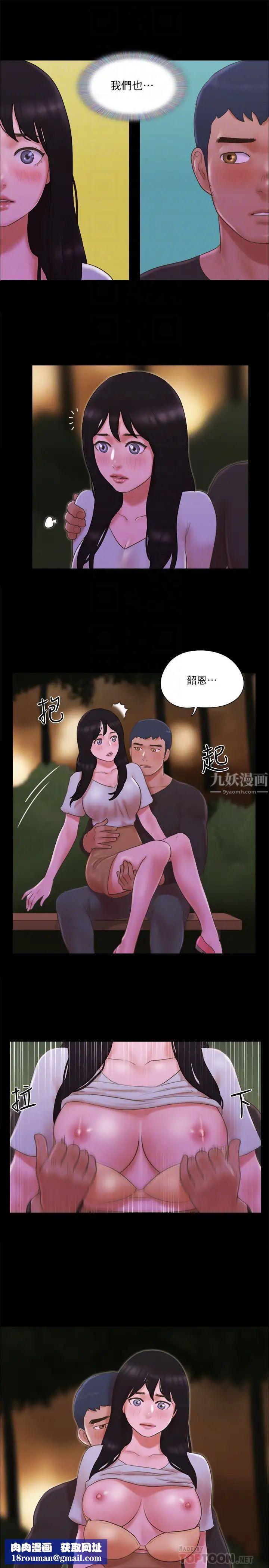 协议换爱第60话-野外露出的新世界