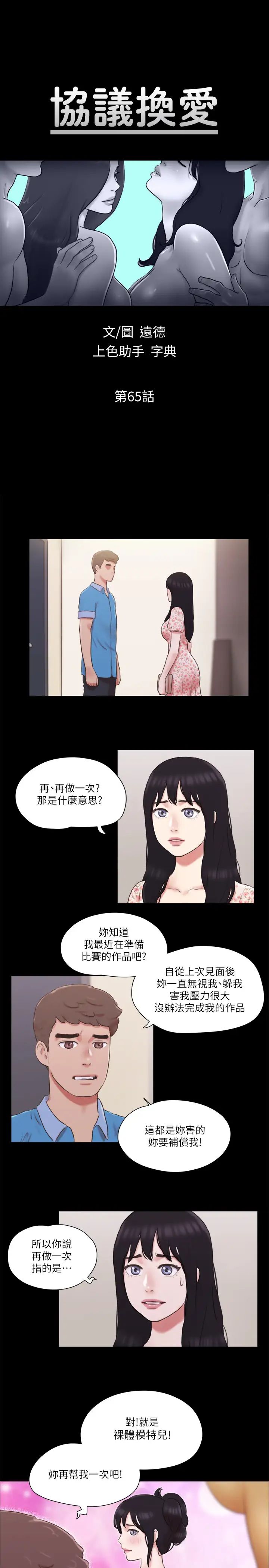 协议换爱第65话-不想被妳老公发现的话…