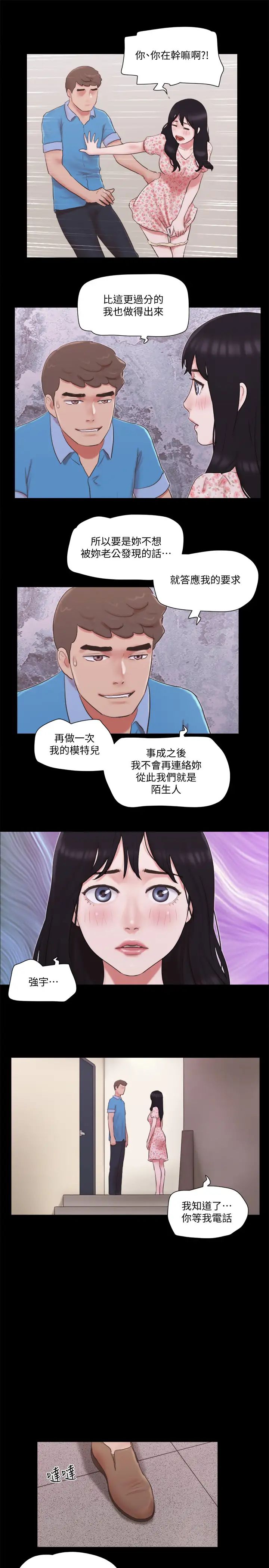 协议换爱第65话-不想被妳老公发现的话…