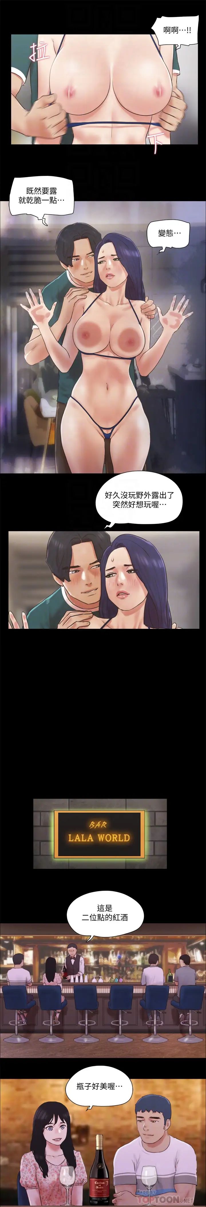 协议换爱第66话-露出狂情侣们的飨宴