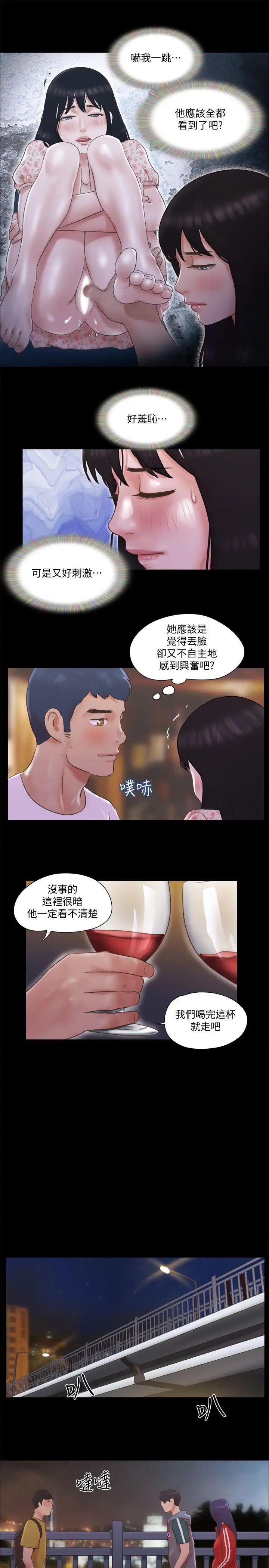 协议换爱第67话-有个陌生男人在看我们!