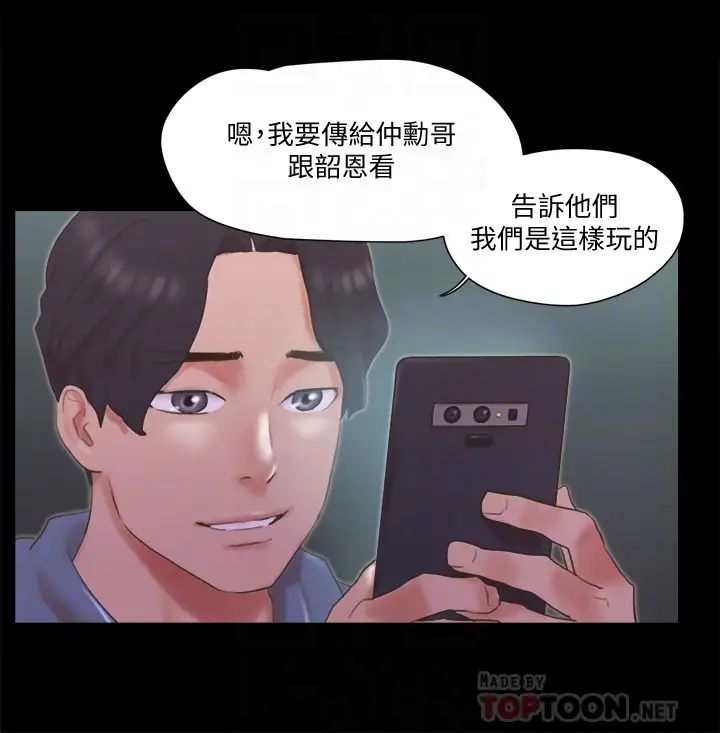 协议换爱第67话-有个陌生男人在看我们!