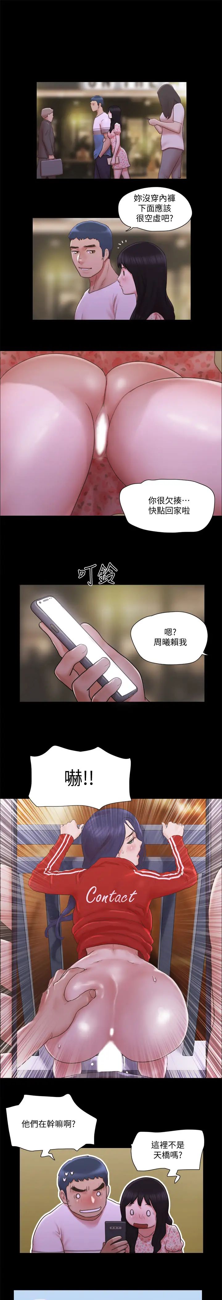 协议换爱第67话-有个陌生男人在看我们!