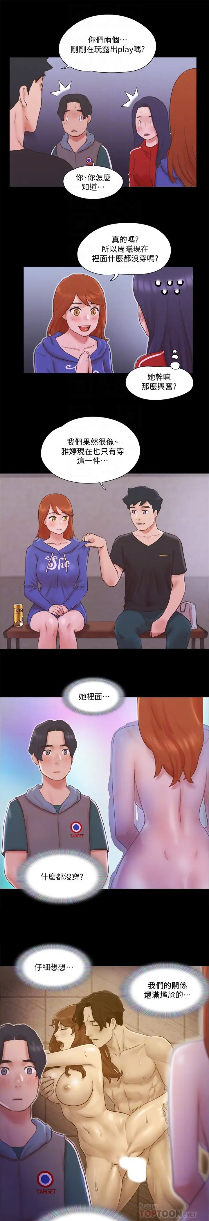 协议换爱第70话-大家一起露