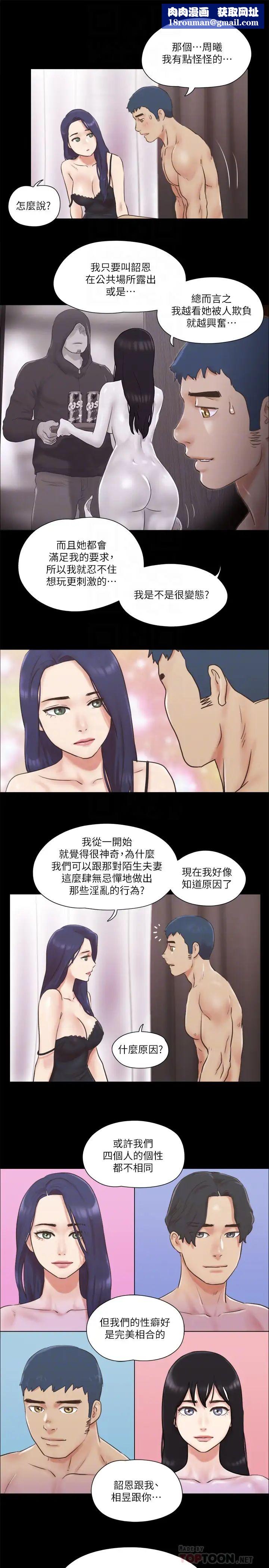 协议换爱第71话-对韶恩提出奇怪要求的学生