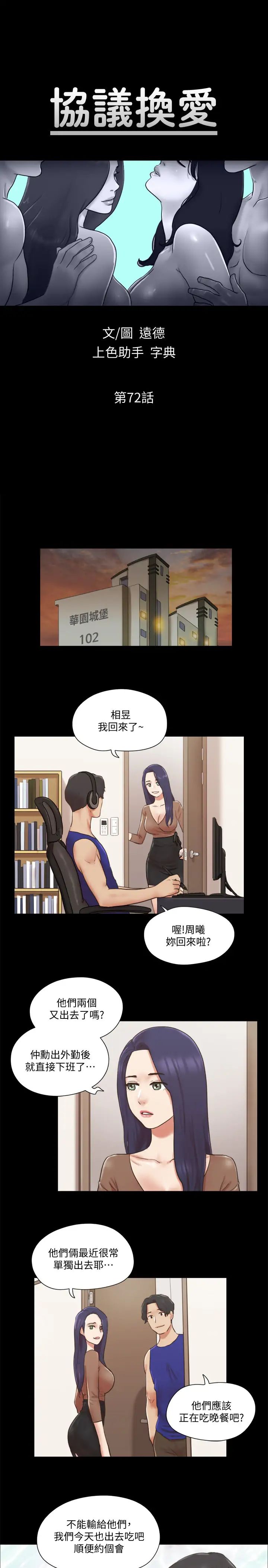 协议换爱第72话-强宇惊人的暴走