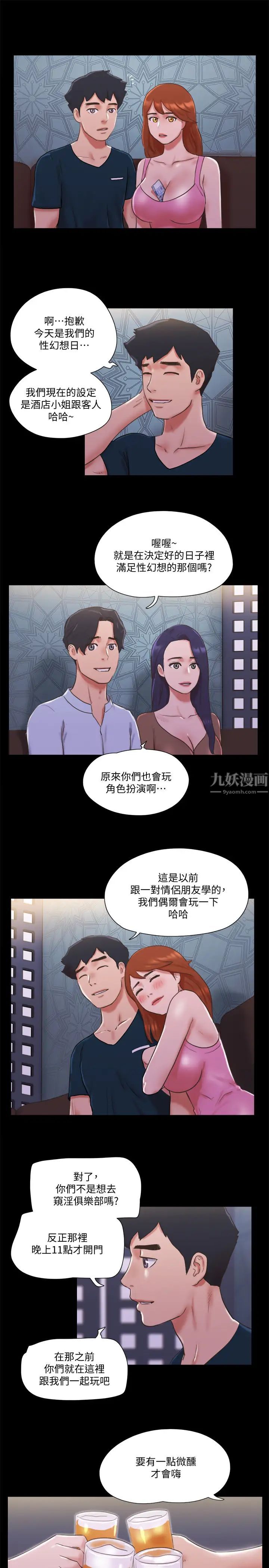 协议换爱第74话-淫乱的酒店夜