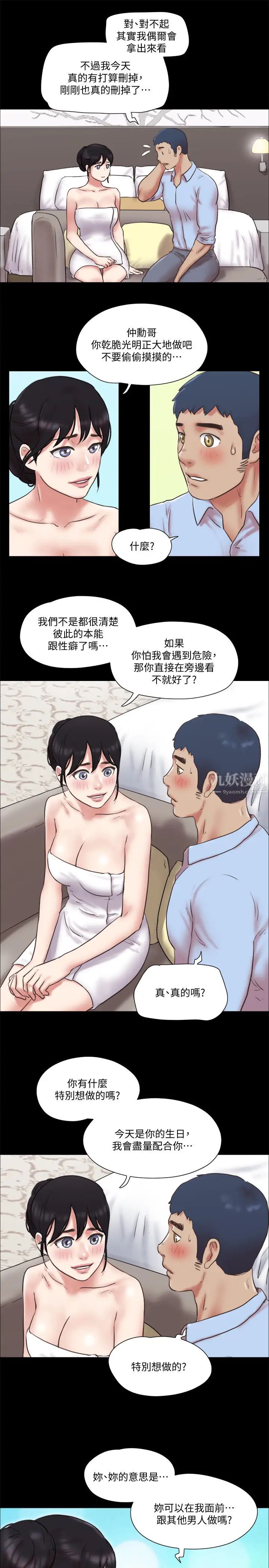 协议换爱第80话-昌昊的威胁