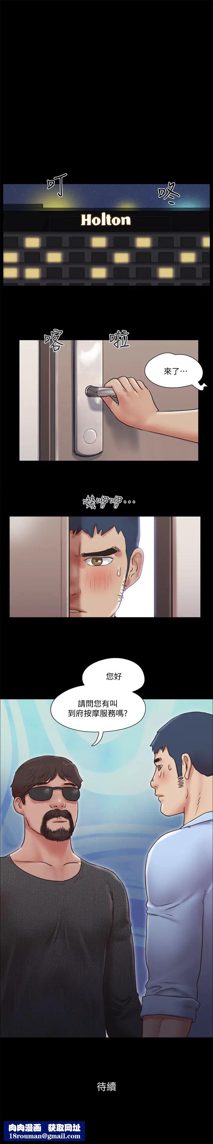 協議換愛第80話-昌昊的威脅