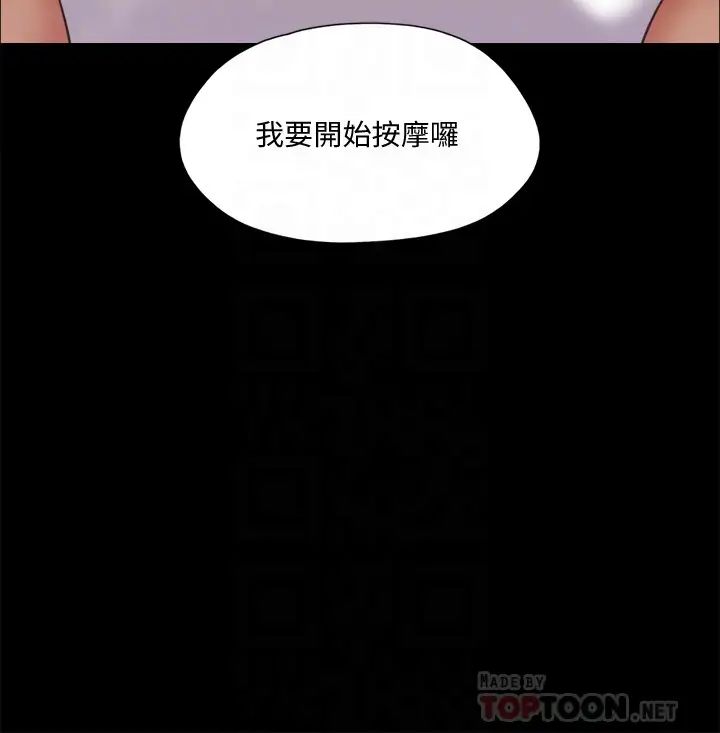 协议换爱第82话-主攻敏感带