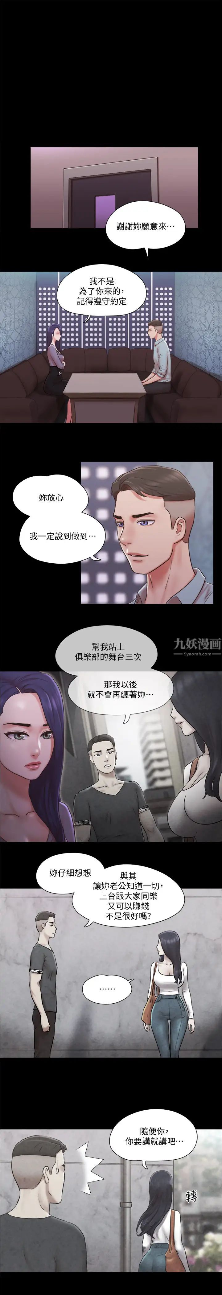 协议换爱第83话-才认识五分钟就要帮我吹?