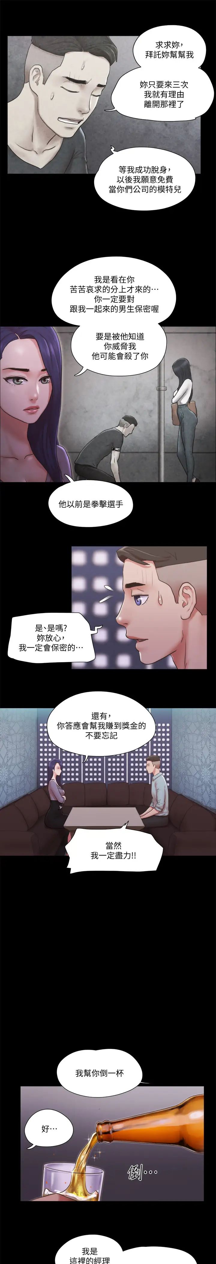协议换爱第83话-才认识五分钟就要帮我吹?