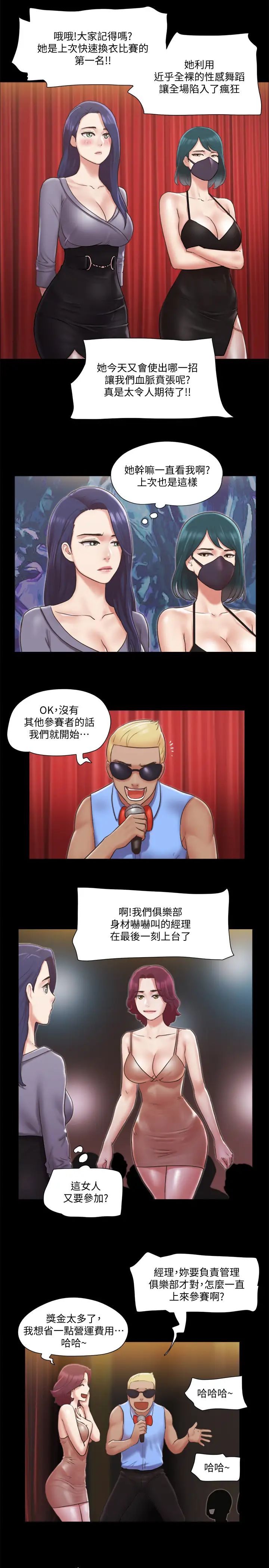 协议换爱第84话-再次开始的游戏