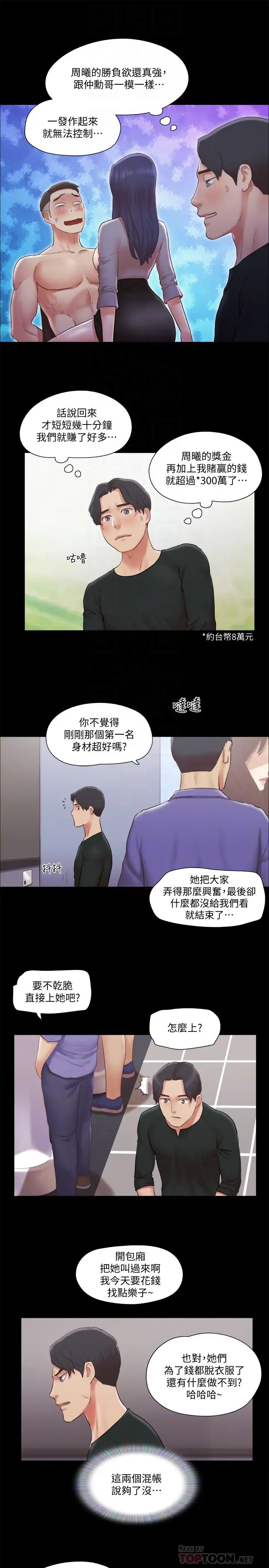 协议换爱第87话-在外面做更兴奋…
