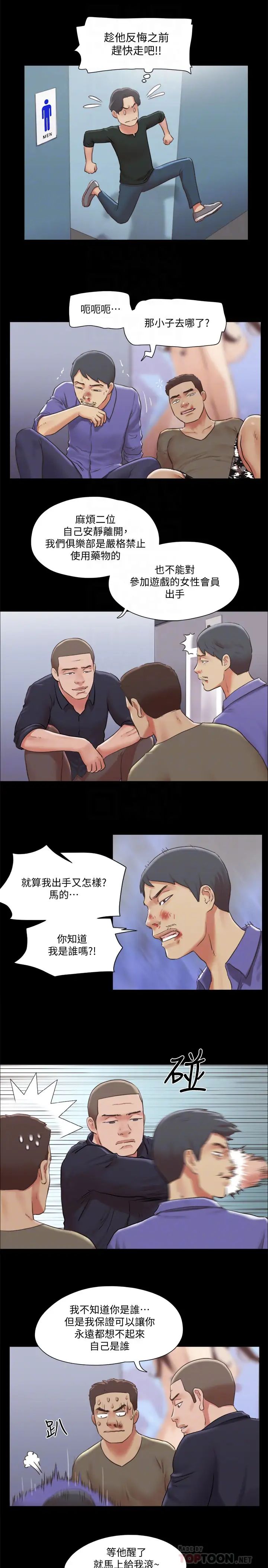 协议换爱第87话-在外面做更兴奋…