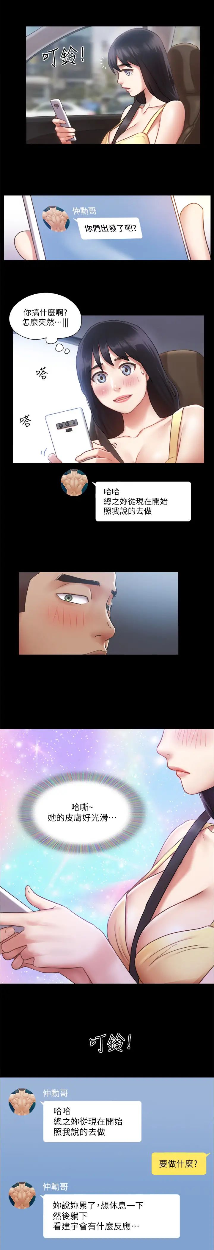 协议换爱第89话-在空旷的公园裸体?!