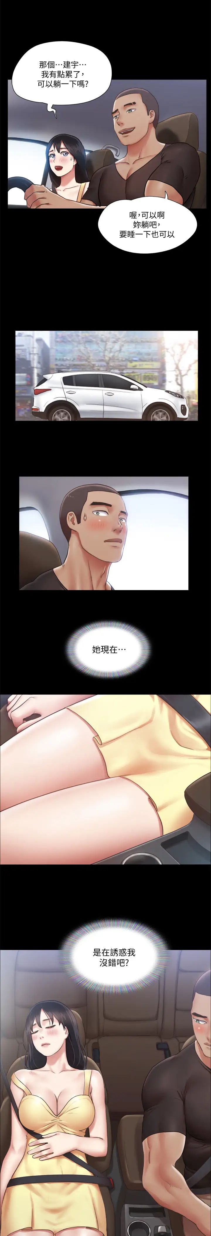 协议换爱第90话-她们的危机