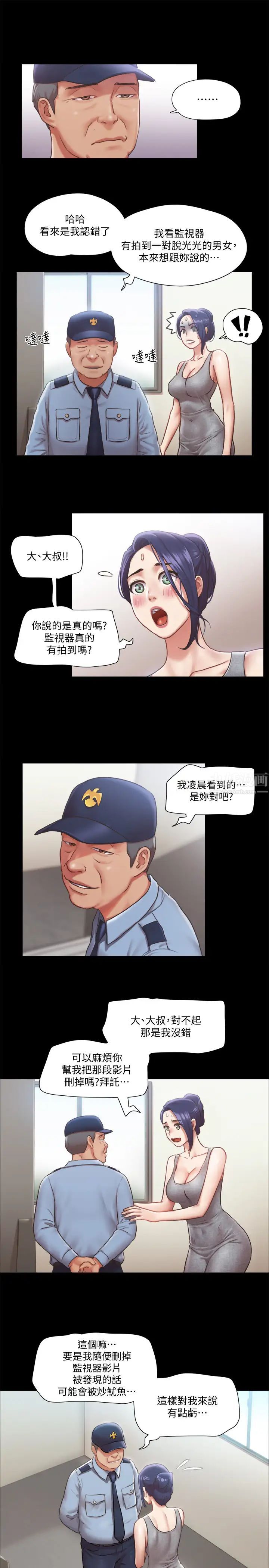 协议换爱第90话-她们的危机