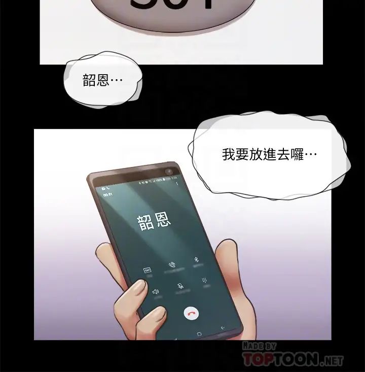 协议换爱第92话-喜欢被粗鲁对待的韶恩