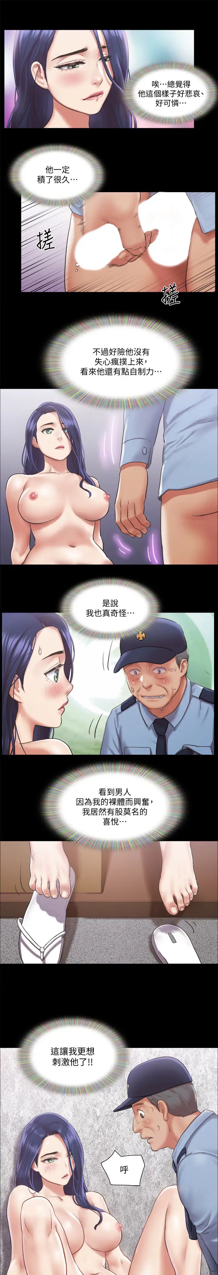 協議換愛第94話-我直接掰開給你看