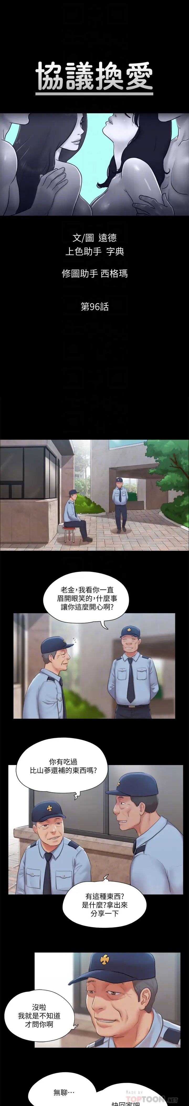協議換愛第96話-韶恩的淫亂3P
