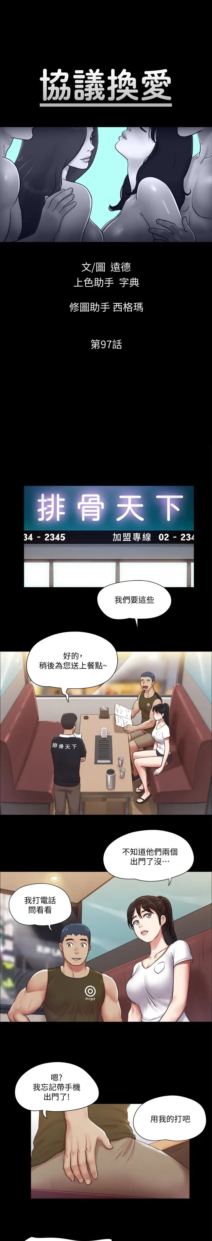 协议换爱第97话-多人混战带来的快感…!