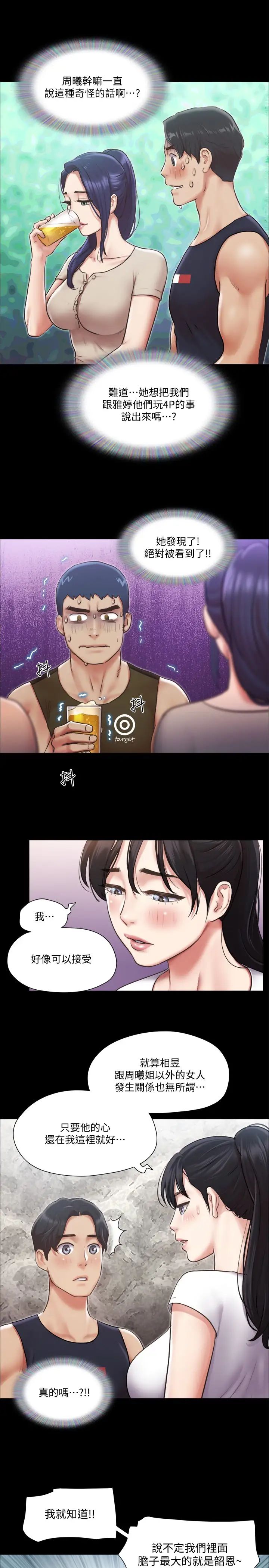 协议换爱第97话-多人混战带来的快感…!