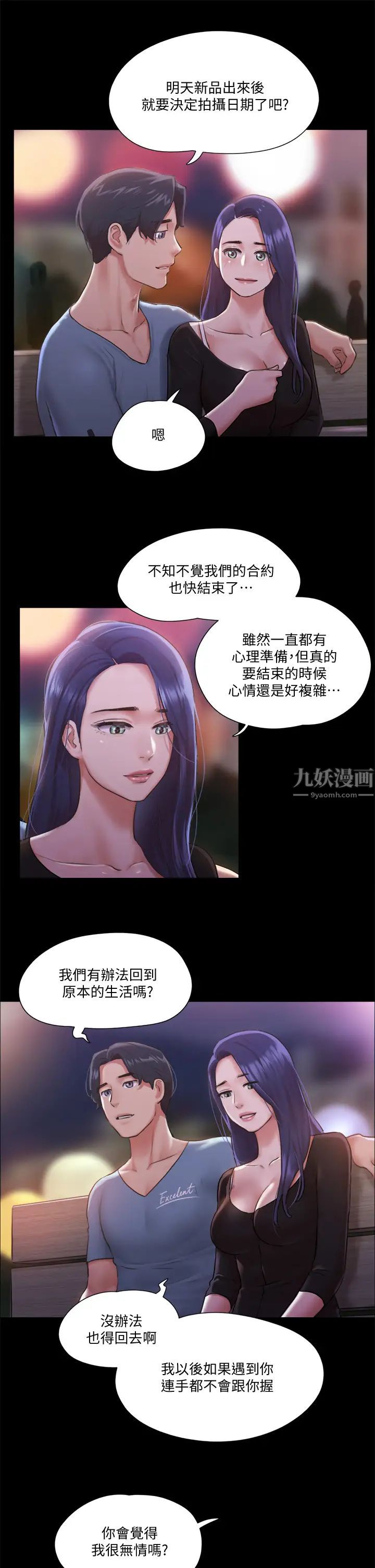 协议换爱第98话-韶恩最兴奋的要素