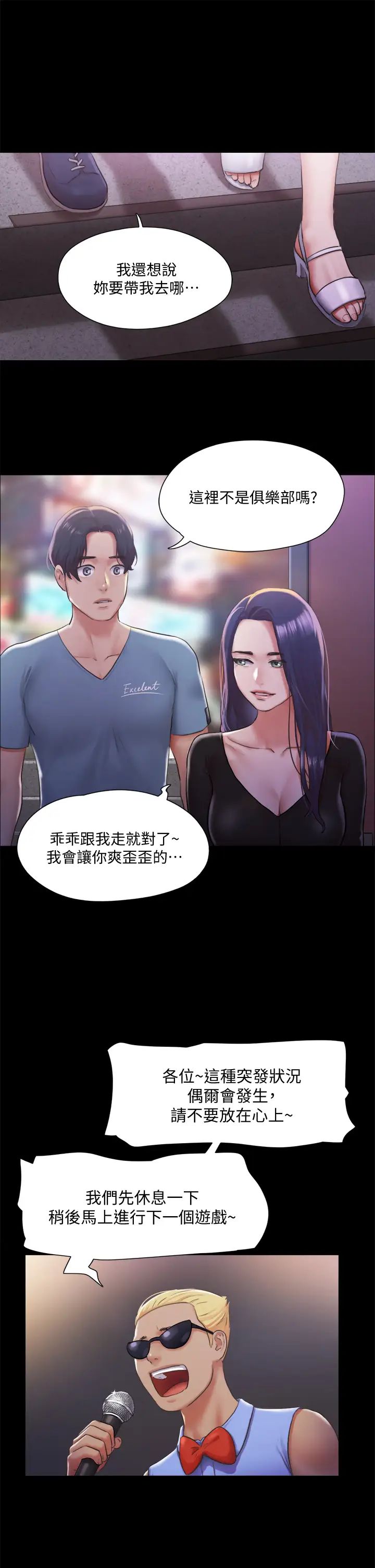 协议换爱第100话-别人的女人最好吃了