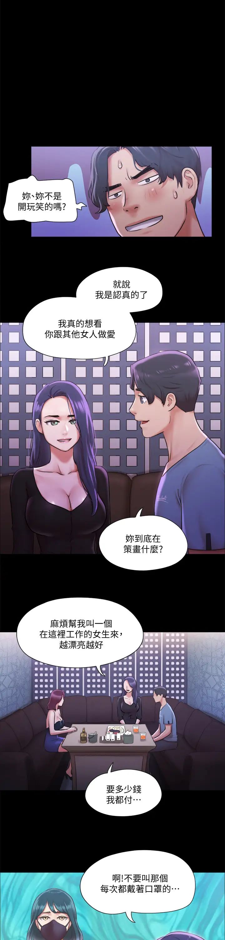协议换爱第100话-别人的女人最好吃了