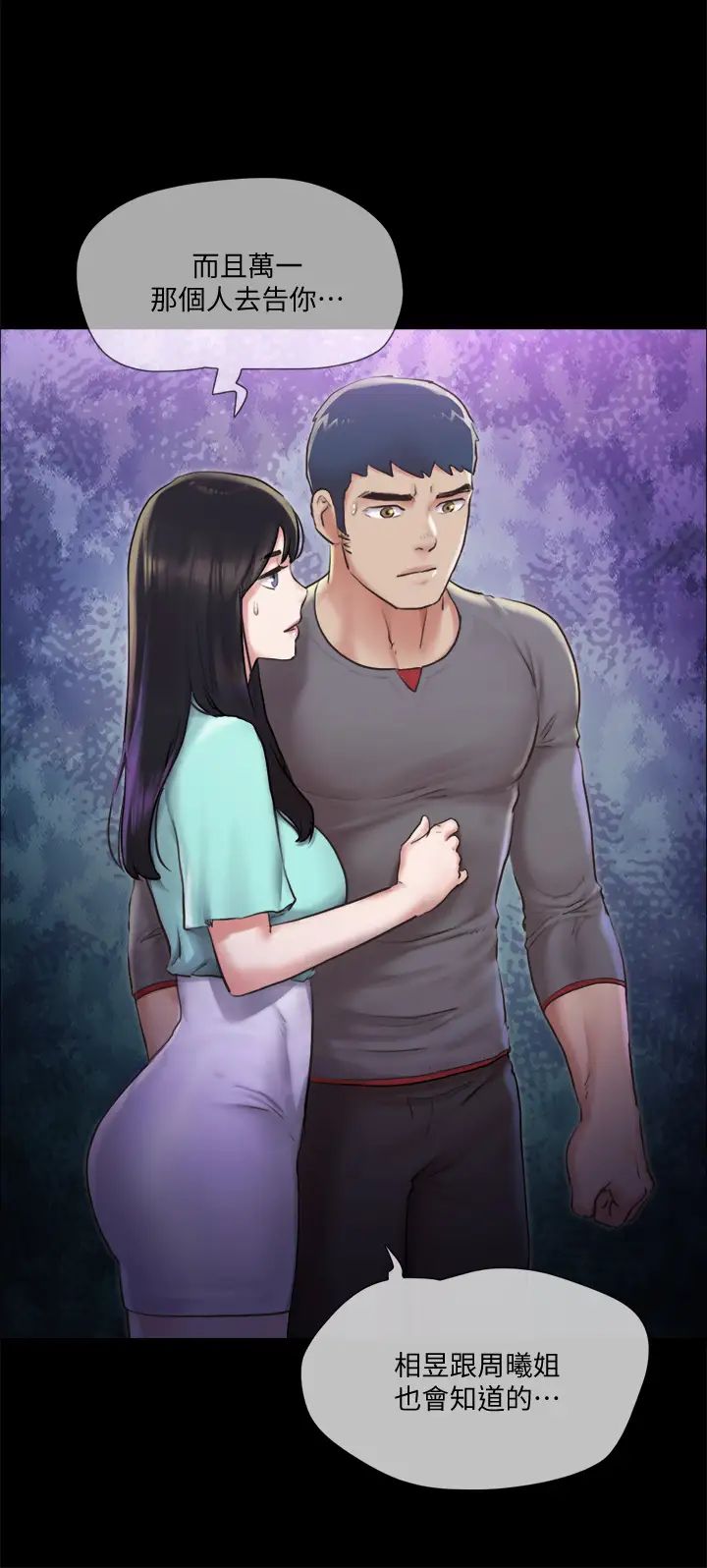 协议换爱第100话-别人的女人最好吃了