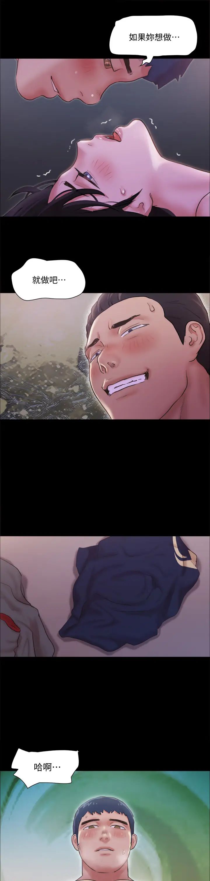 协议换爱第101话-因嫉妒而涌上的快感