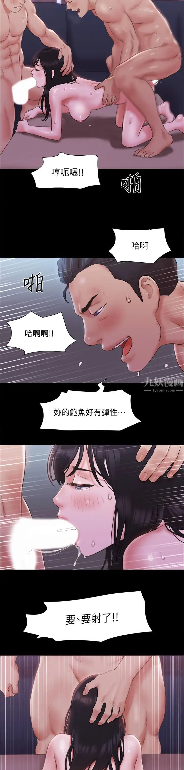 協議換愛第101話-因嫉妒而湧上的快感