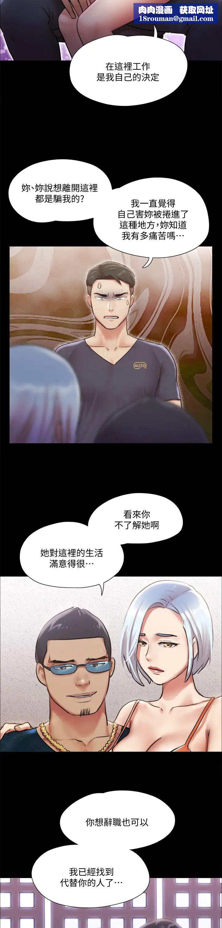 协议换爱第102话-用身体给出答案的世玲