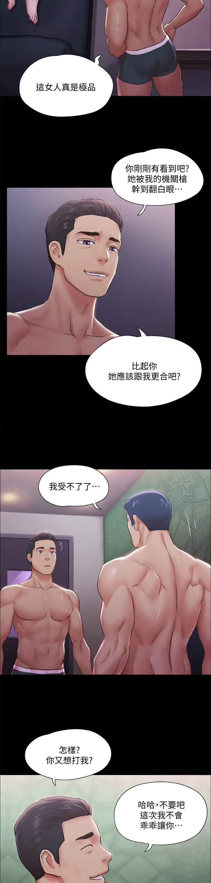 协议换爱第102话-用身体给出答案的世玲