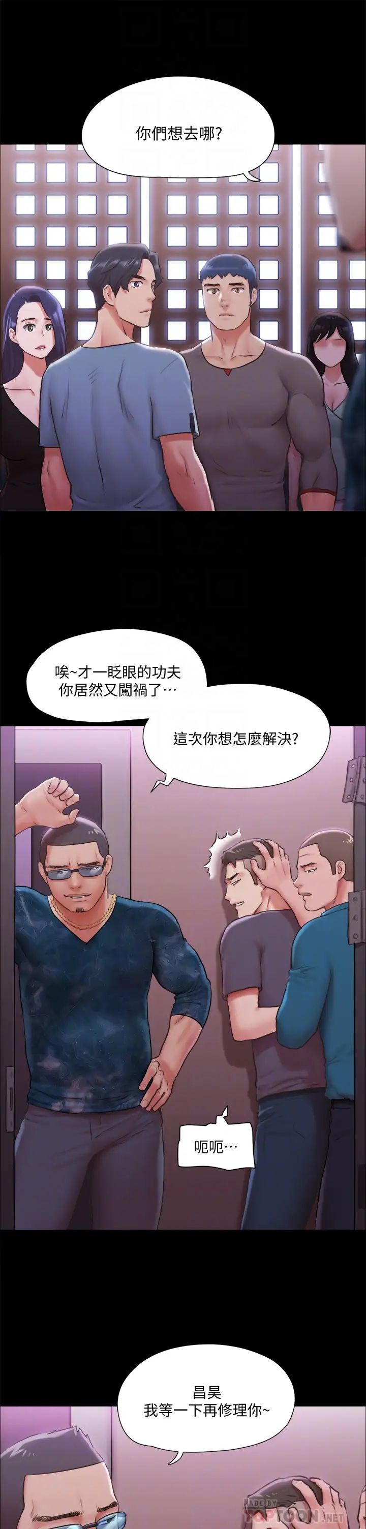 协议换爱第103话-正面衝突