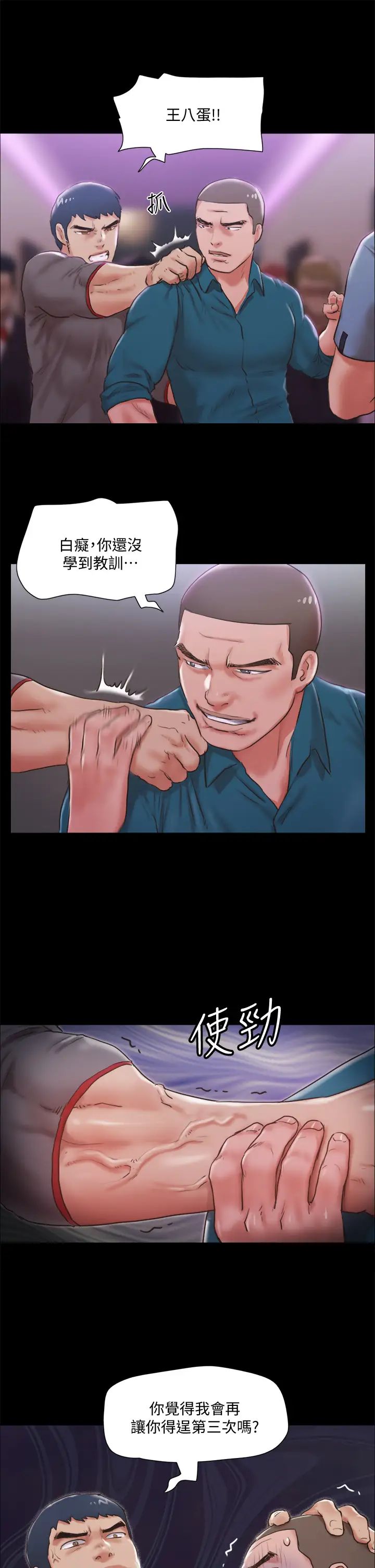 协议换爱第103话-正面衝突